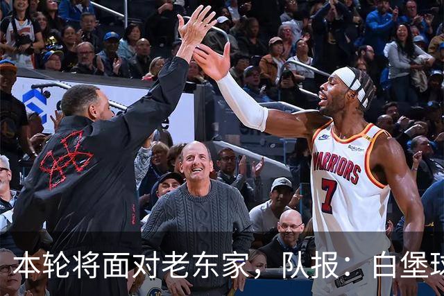 本轮将面对老东家，队报：白堡球迷仍对罗塞尼尔当初离开充满怨恨